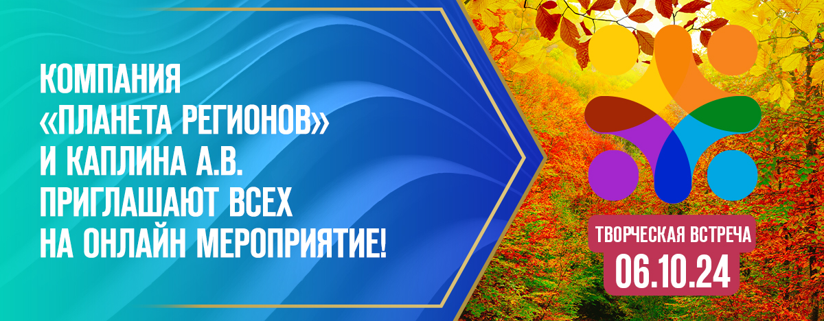 ТВОРЧЕСКАЯ ВСТРЕЧА КАПЛИНОЙ А.В. «ПРАКТИЧЕСКИЙ ОПЫТ НА ПОЛЬЗУ ЛЮДЯМ»