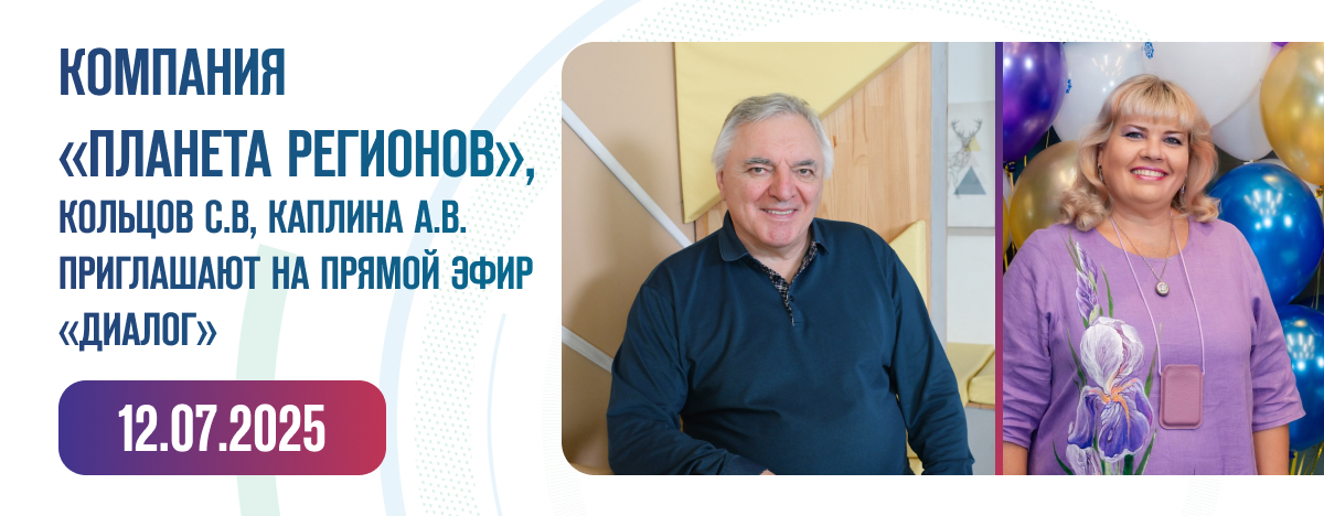 ПРЯМОЙ ЭФИР «ДИАЛОГ» «ЧТО ДИКТУЕТ НАМ 2025 ГОД?»