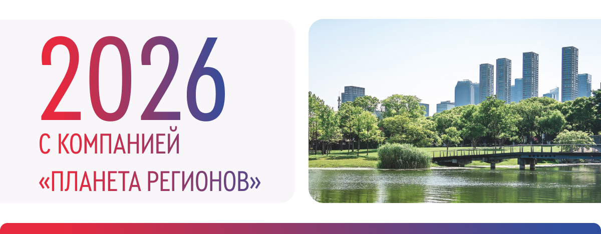 2026 вместе с компанией