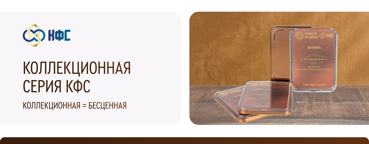КОЛЛЕКЦИОННАЯ СЕРИЯ