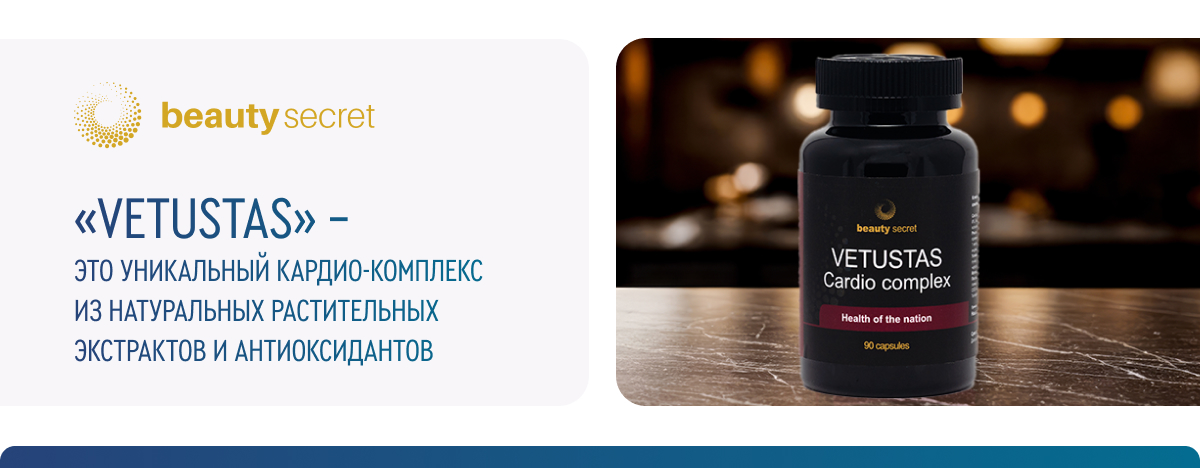 BEAUTY SECRET. VETUSTAS