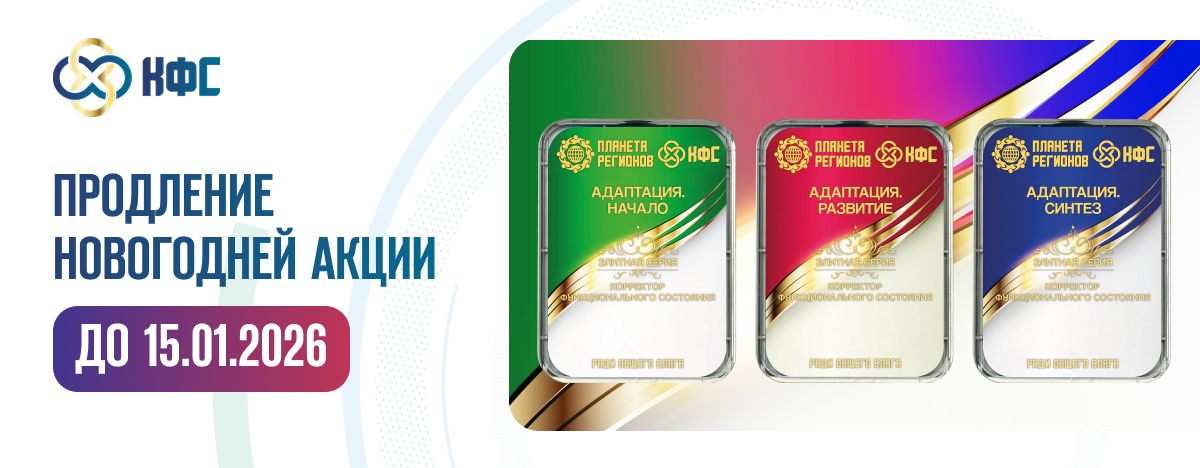 НОВОГОДНЯЯ АКЦИЯ ДО 15.01.2026