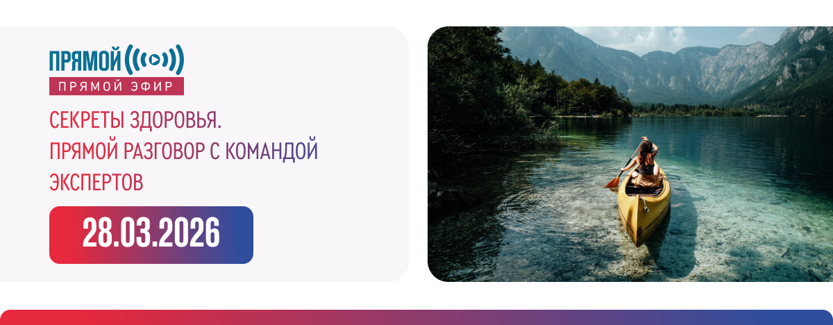 «СЕКРЕТЫ ЗДОРОВЬЯ. ПРЯМОЙ РАЗГОВОР С КОМАНДОЙ ЭКСПЕРТОВ»