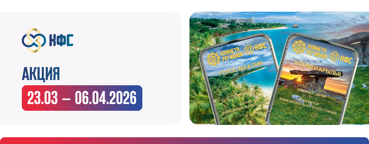  АКЦИЯ КФС ЭЛИТНОЙ СЕРИИ «ГОЛОС МААЛУМ», «КОРНИ И КРЫЛЬЯ»